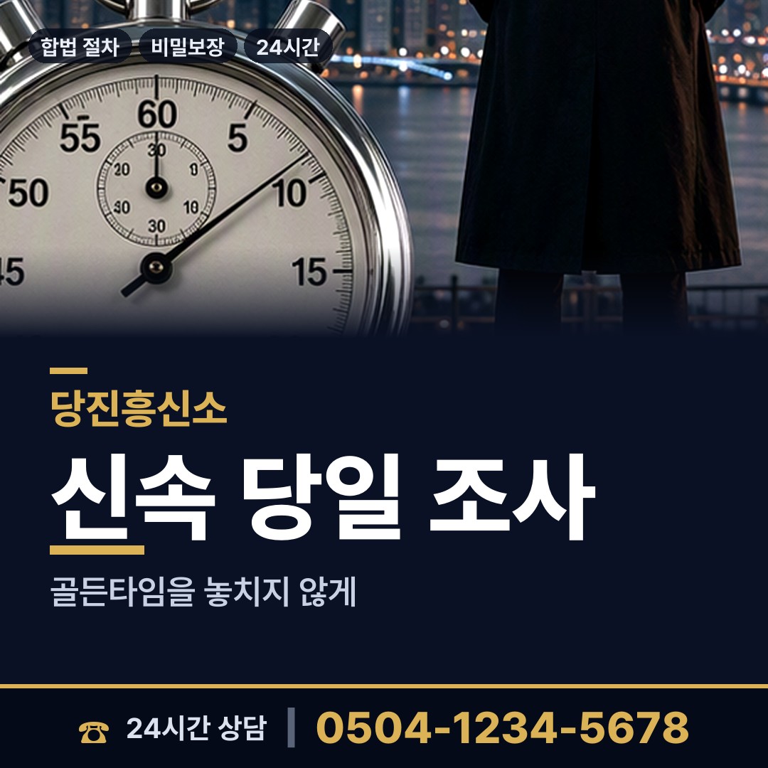 당진 당진3동 외도현장 상담 안내