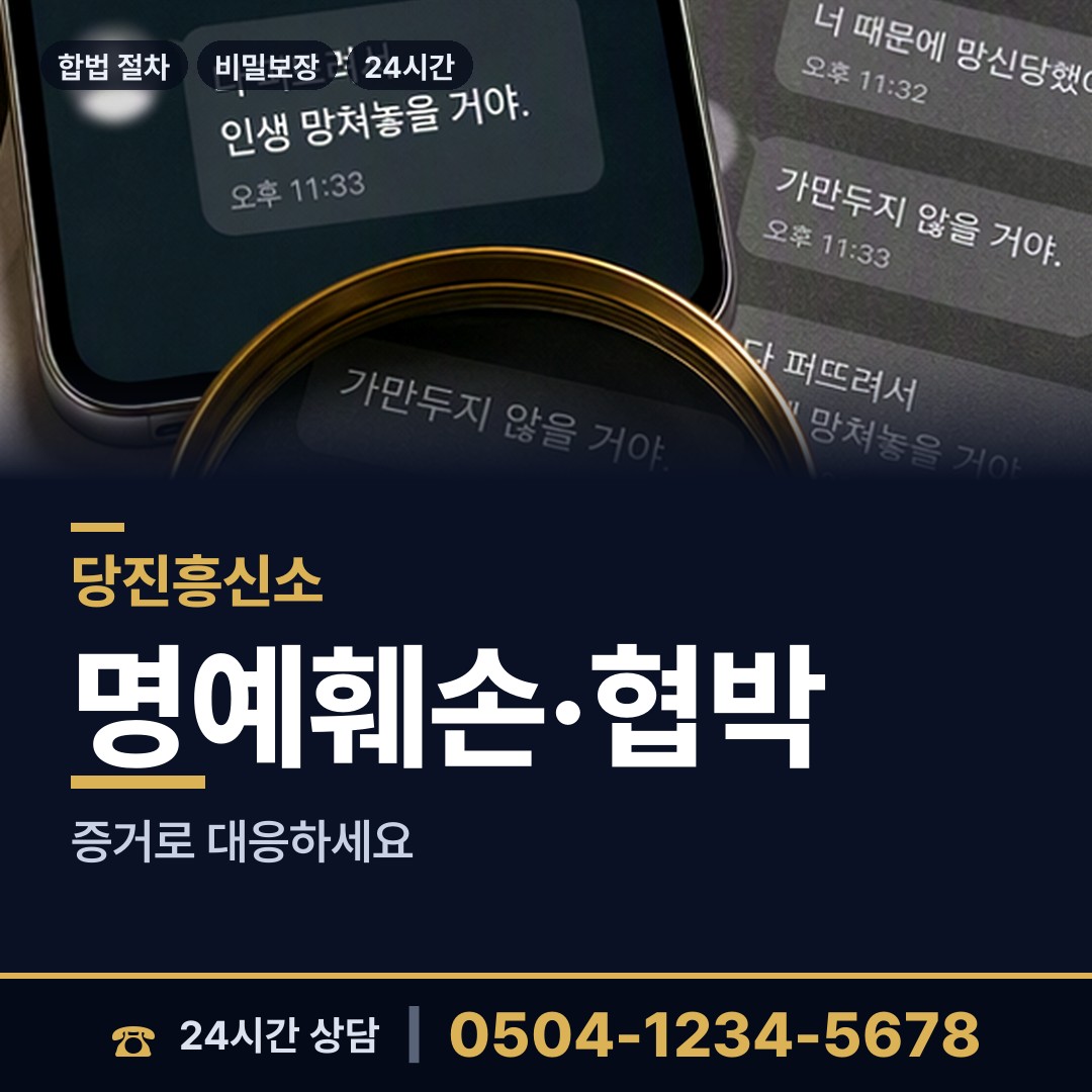 당진 당진3동 탐정의뢰 상담 안내
