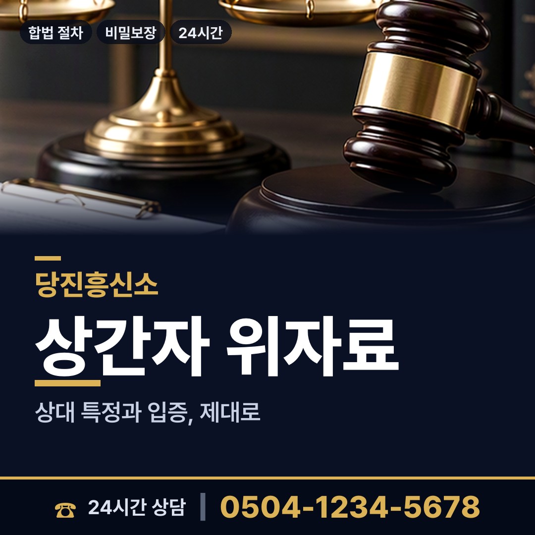 당진 당진3동 소재파악 상담 안내