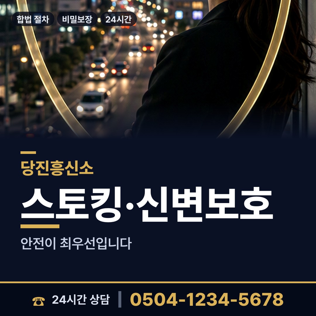 당진 당진3동 즉시출동 상담 안내