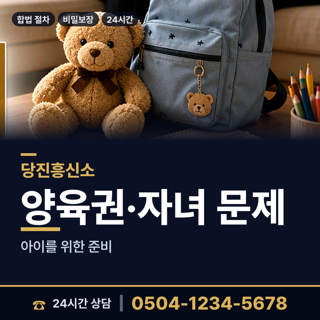 당진 당진3동 채권추심조사 상담 안내